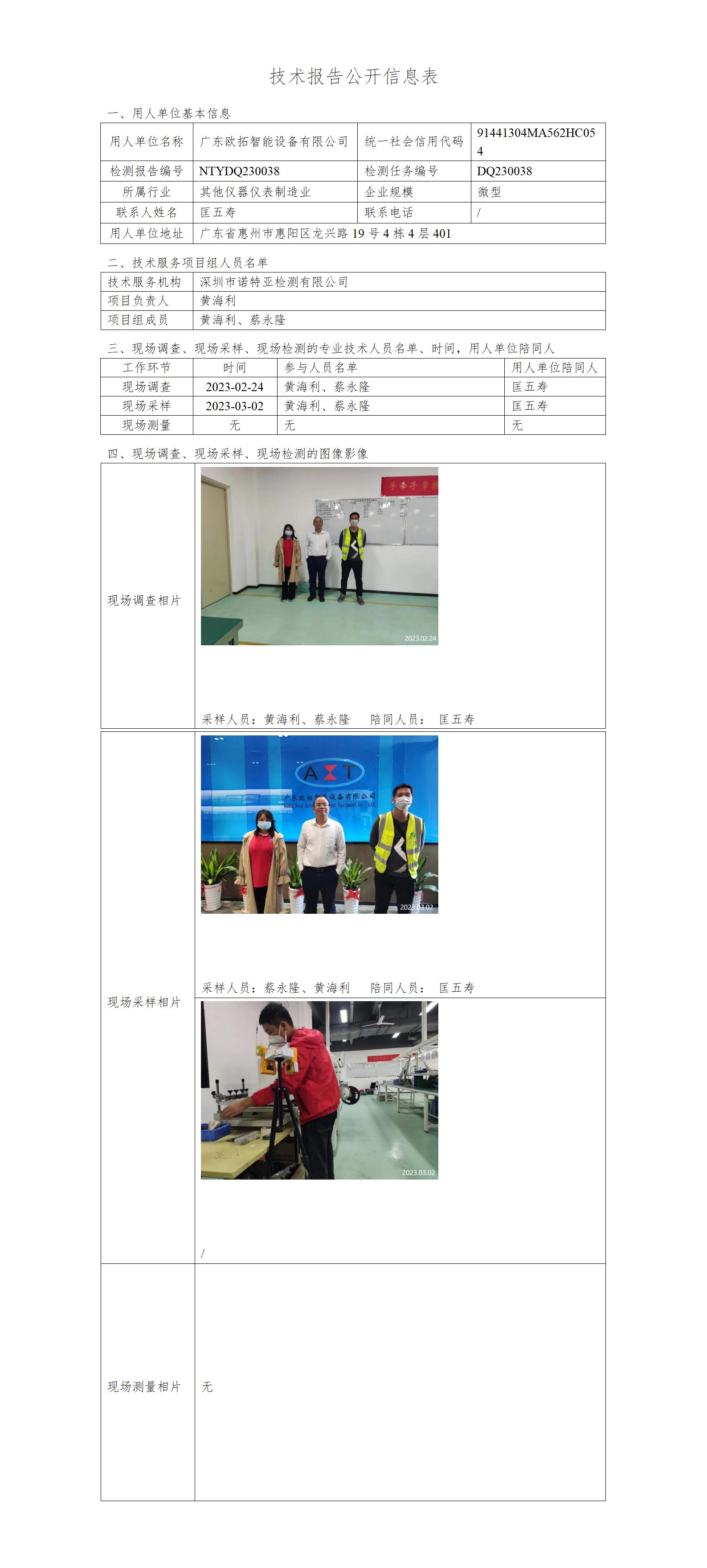NTYDQ230038-广东欧拓智能设备有限公司