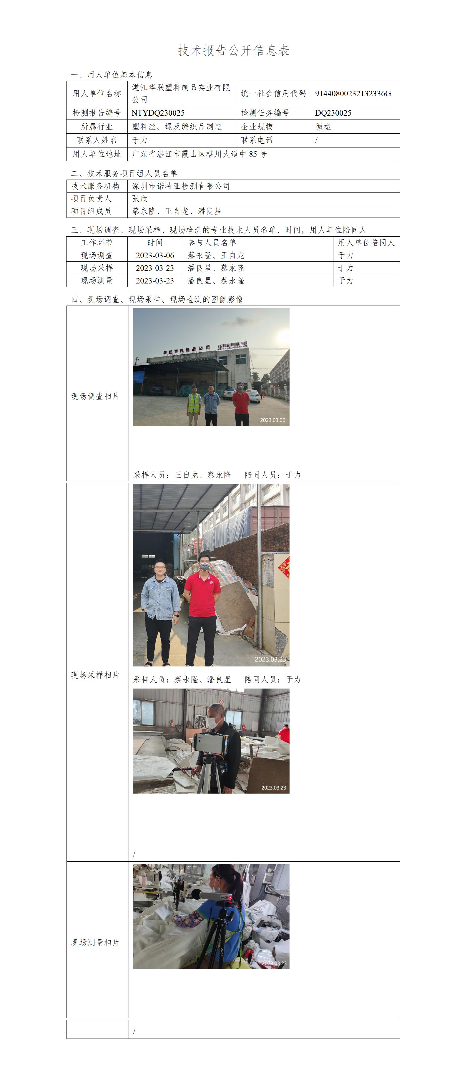 NTYDQ230025-湛江华联塑料制品实业有限公司
