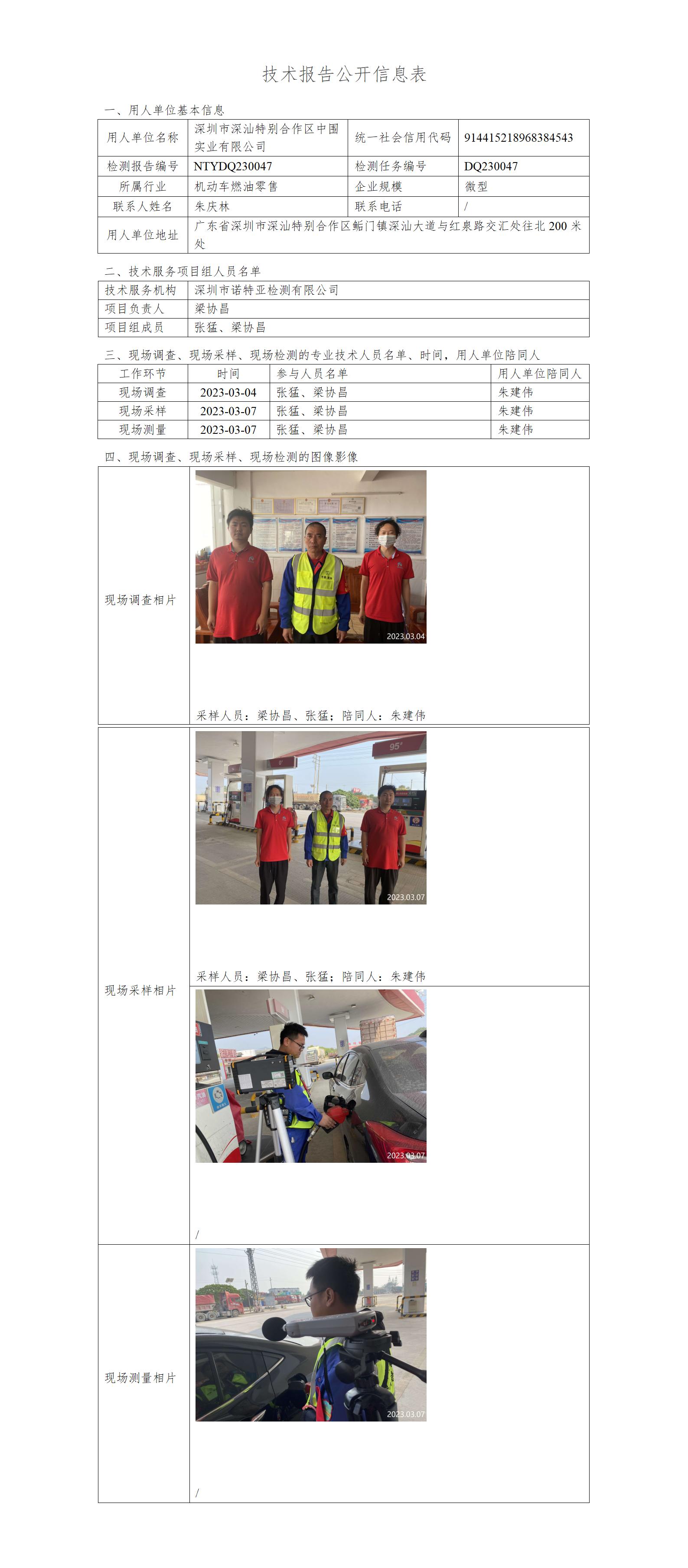 NTYDQ230047-深圳市深汕特别合作区中围实业有限公司