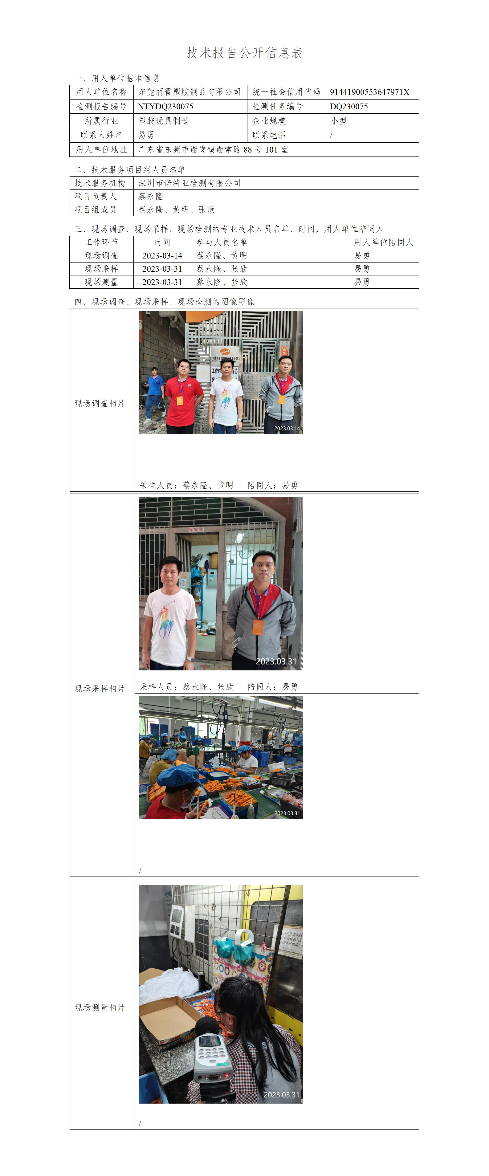 NTYDQ230075-东莞丽晋塑胶制品有限公司