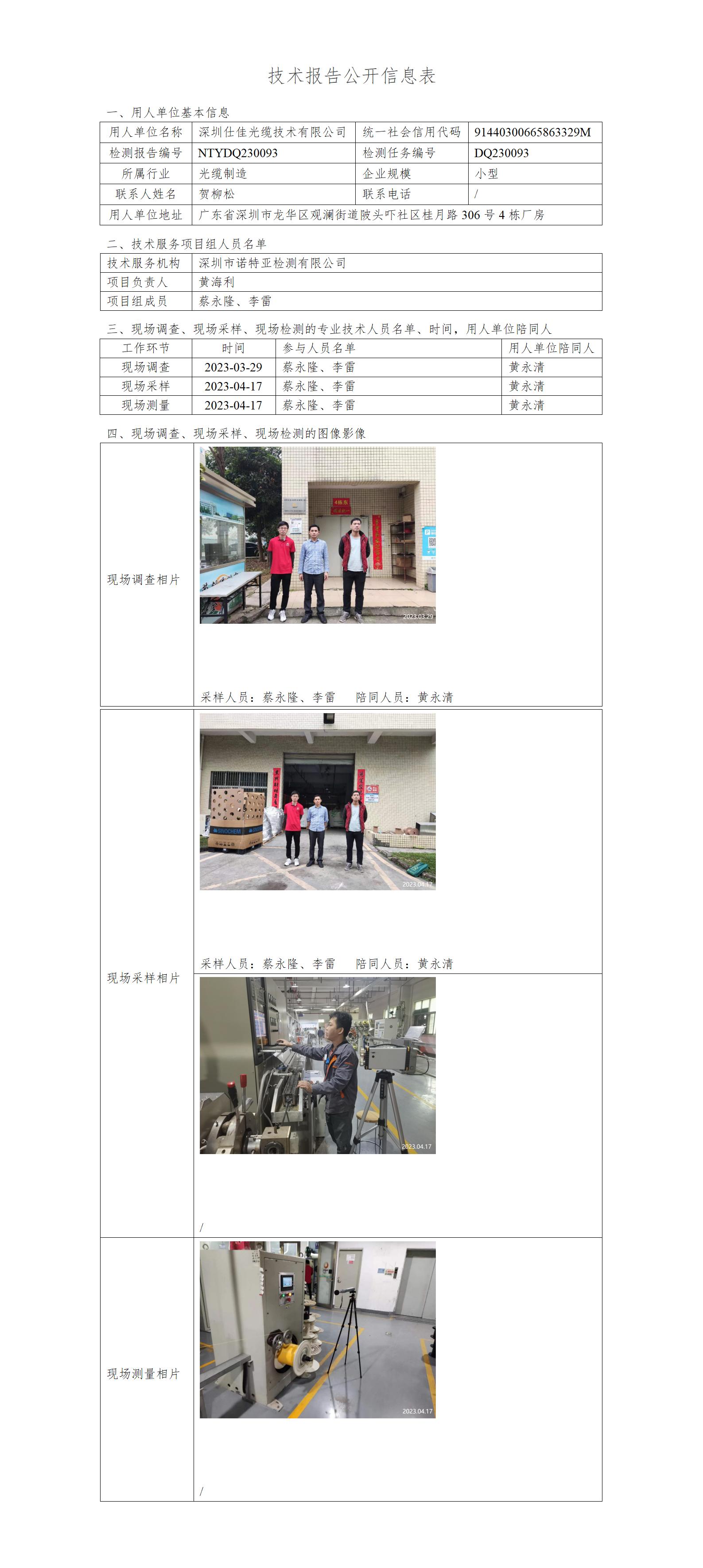 NTYDQ230093 - 深圳仕佳光缆技术有限公司