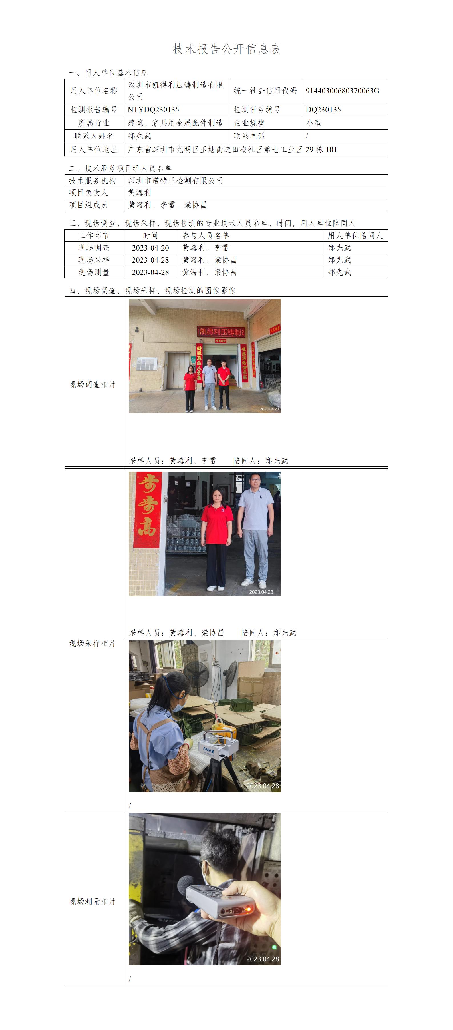 NTYDQ230135-深圳市凯得利压铸制造有限公司