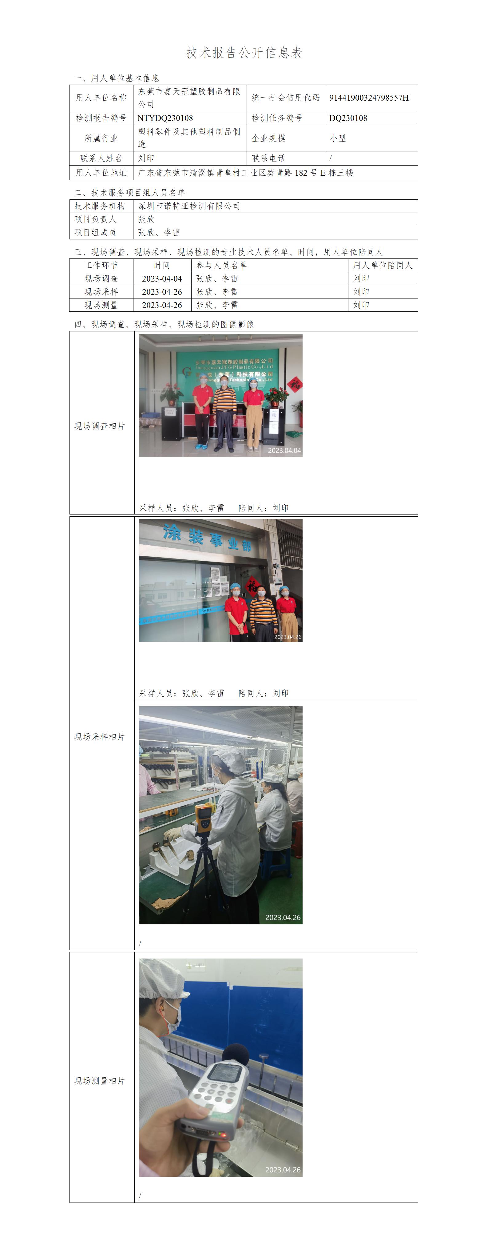 NTYDQ230108-东莞市嘉天冠塑胶制品有限公司