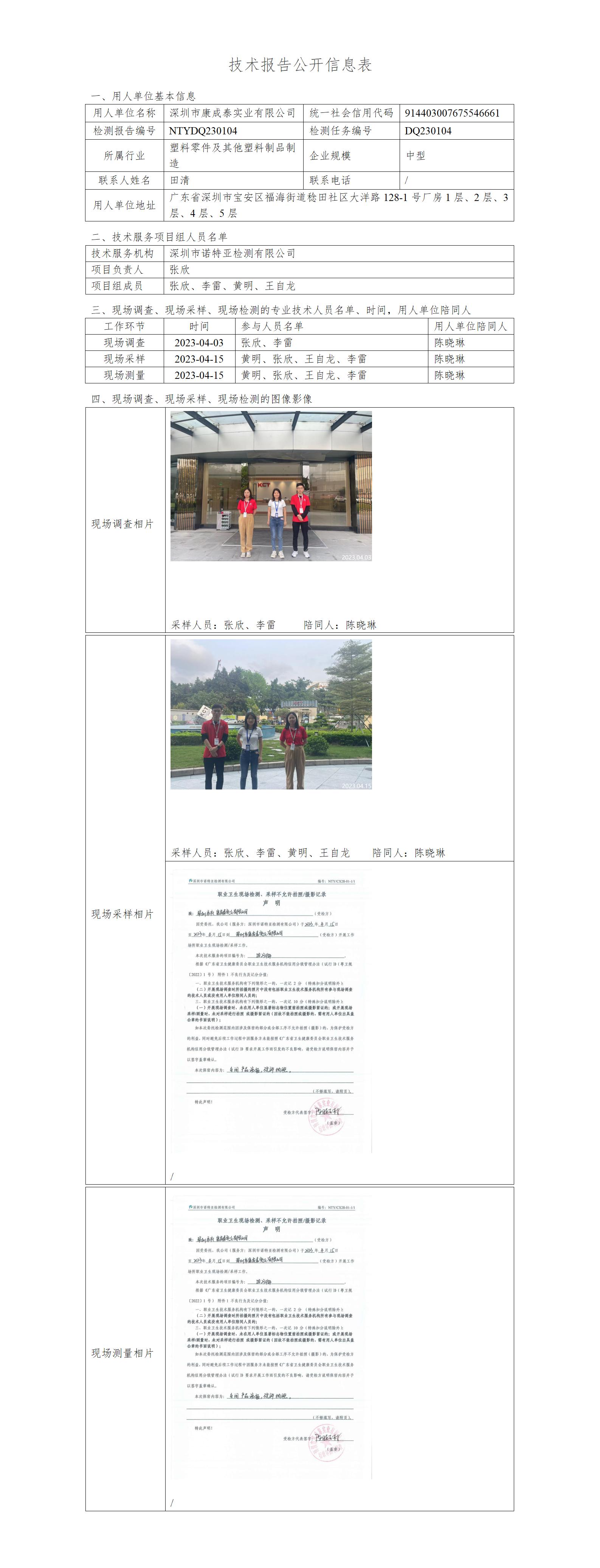NTYDQ230104-深圳市康成泰实业有限公司