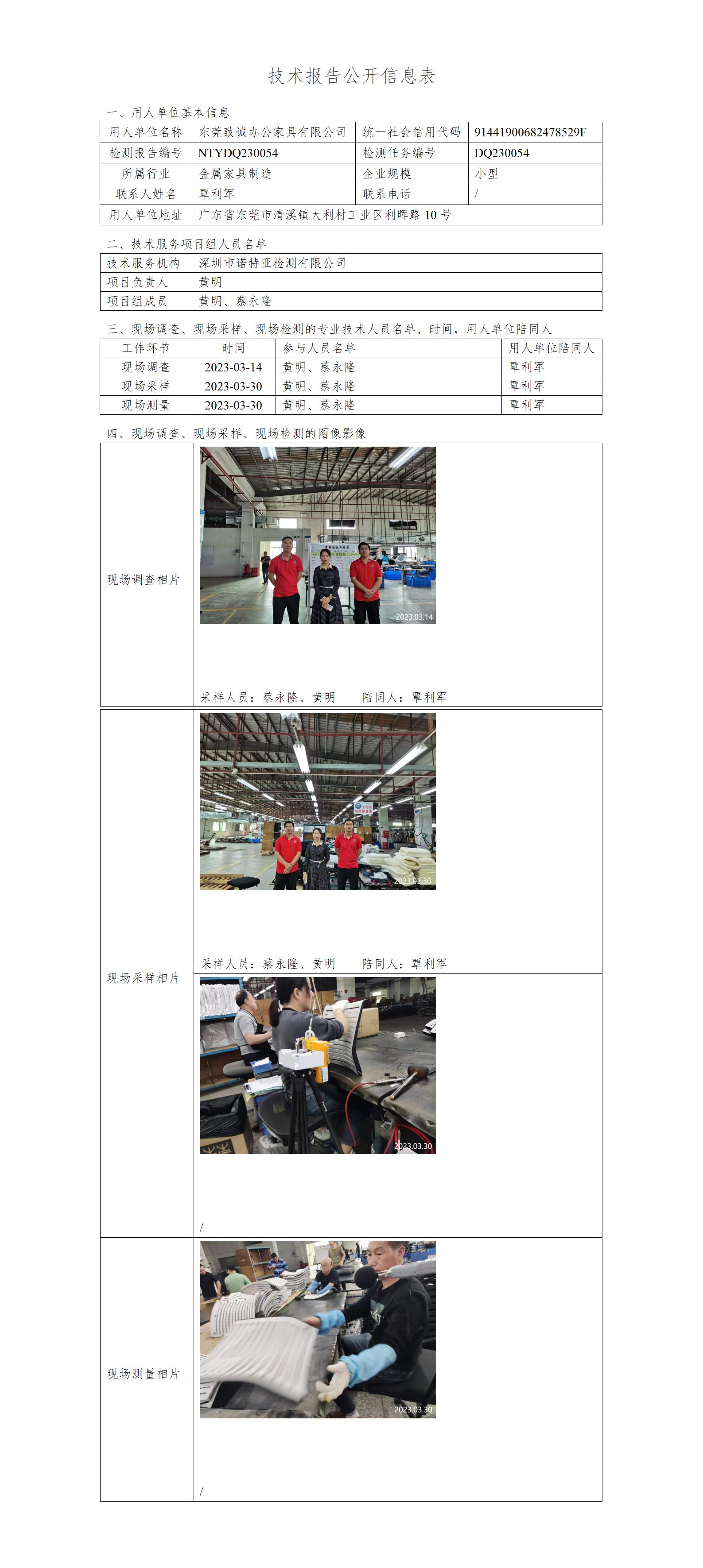 NTYDQ230054-东莞致诚办公家具有限公司