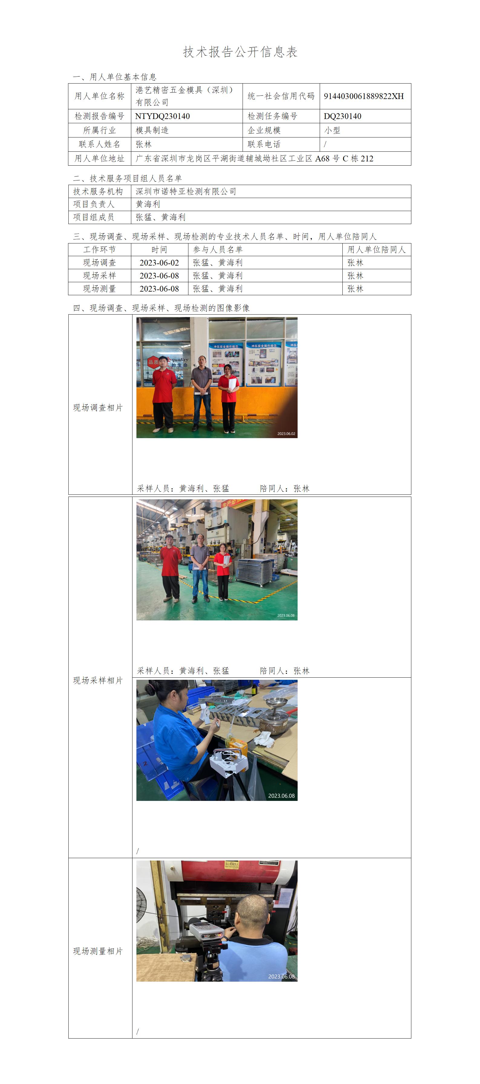 NTYDQ230140-港艺精密五金模具（深圳）有限公司