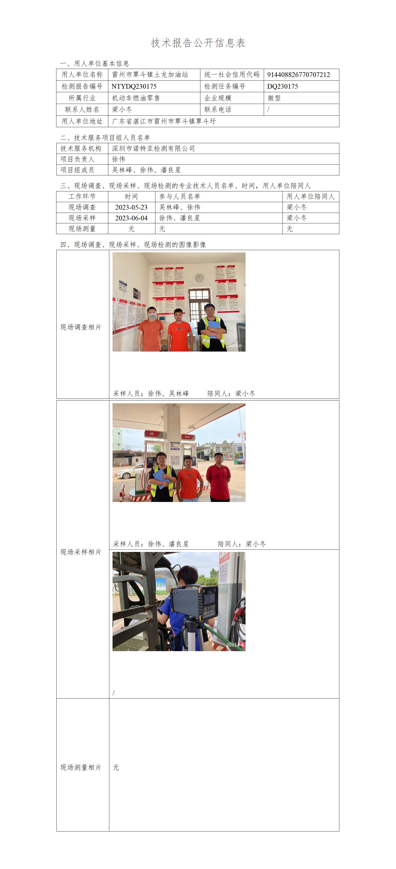 NTYDQ230175-雷州市覃斗镇土龙加油站