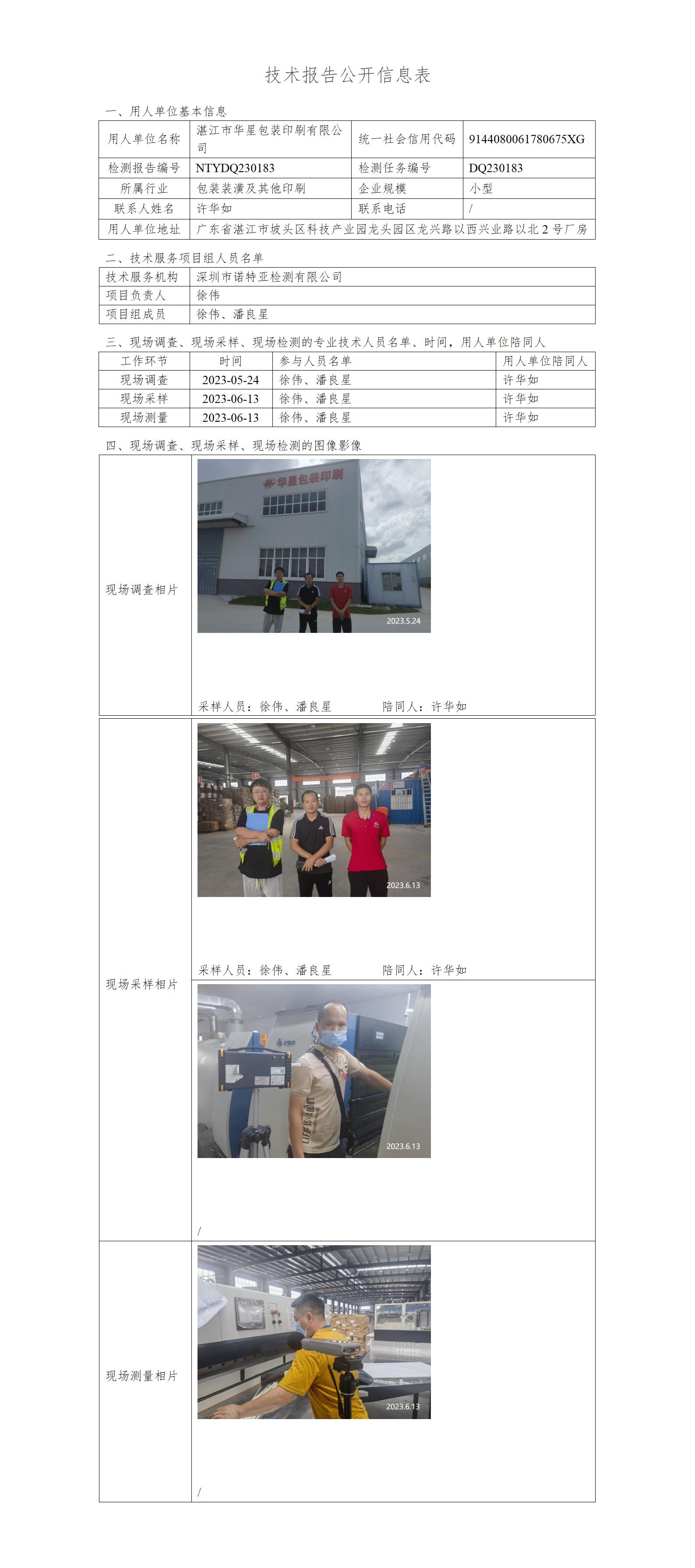 NTYDQ230183-湛江市华星包装印刷有限公司