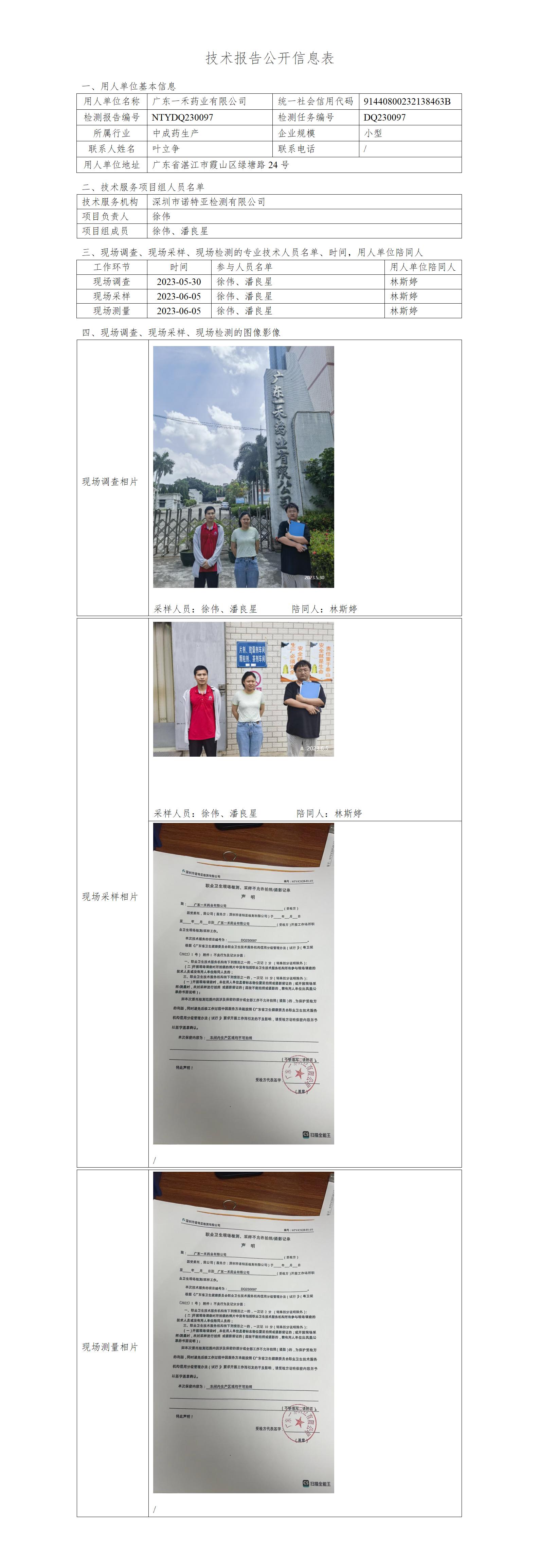 NTYDQ230097-广东一禾药业有限公司
