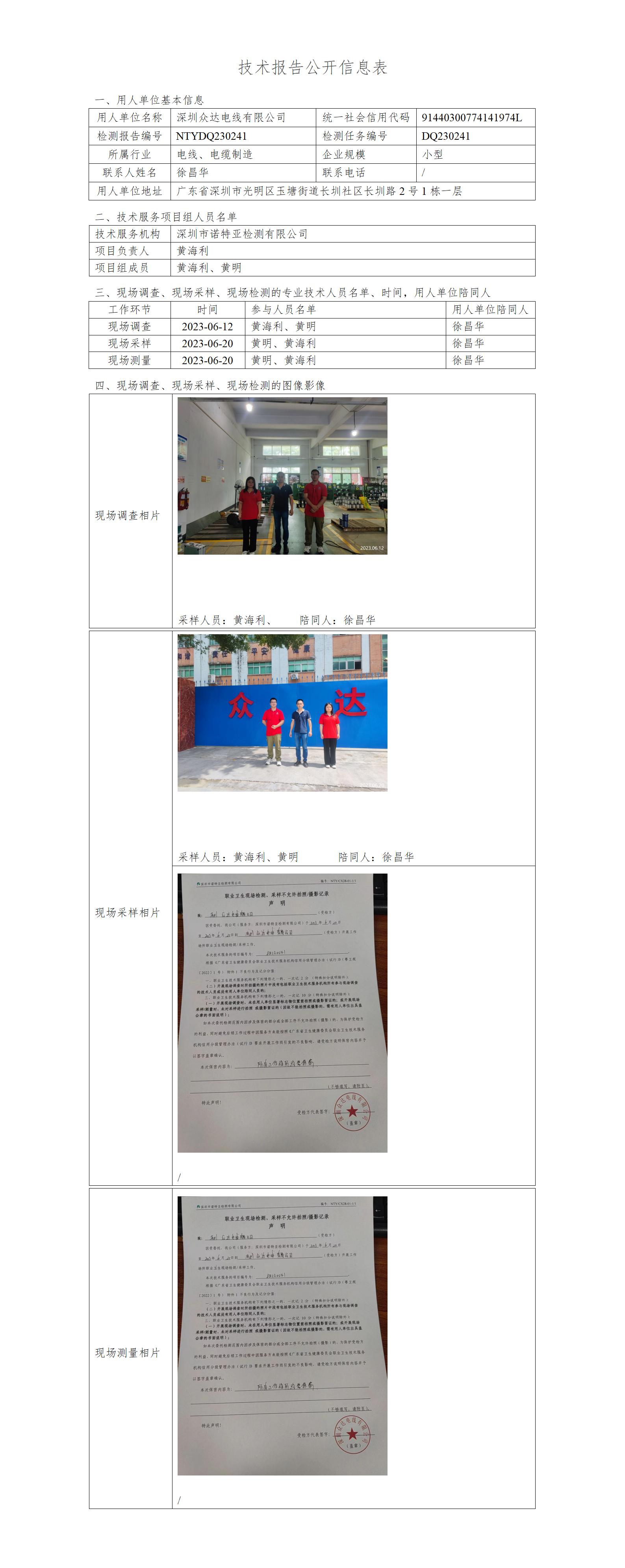 NTYDQ230241-深圳众达电线有限公司