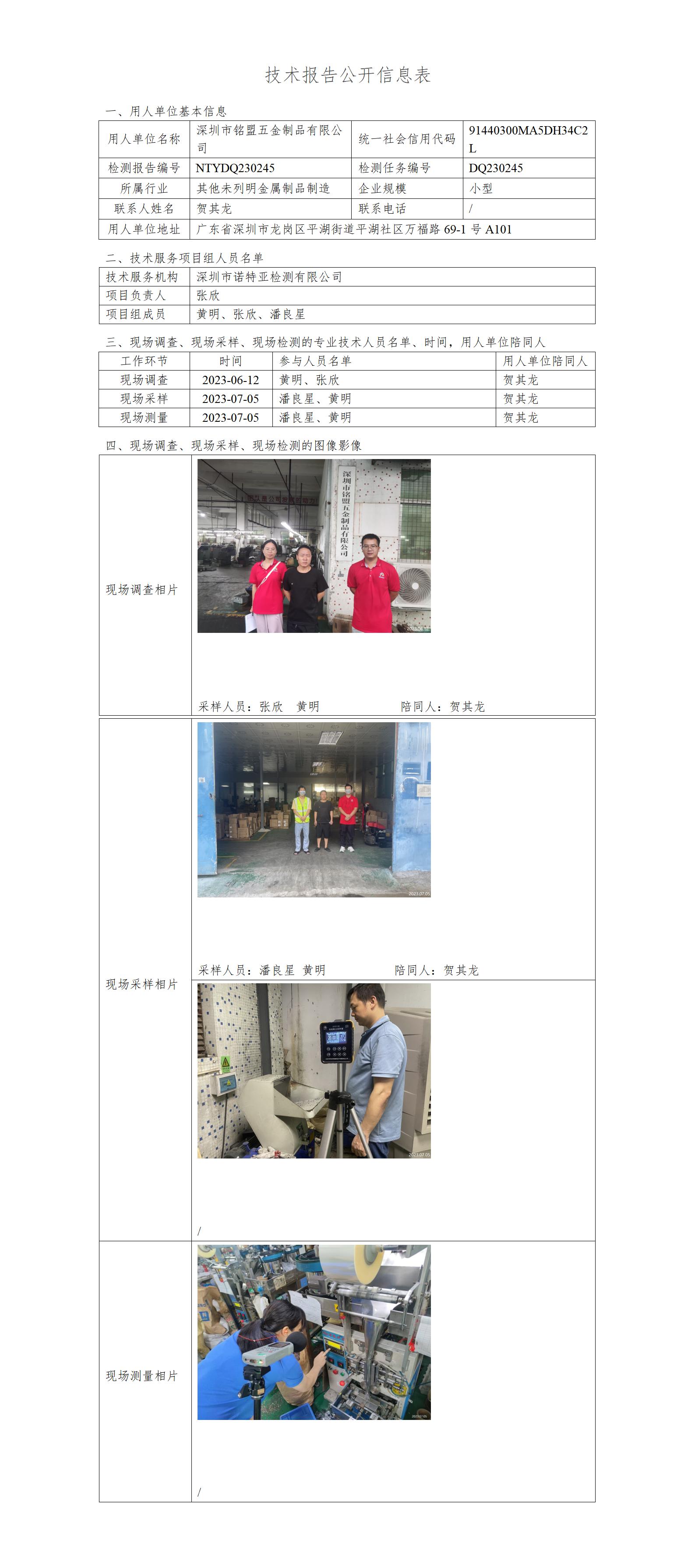 NTYDQ230245-深圳市铭盟五金制品有限公司