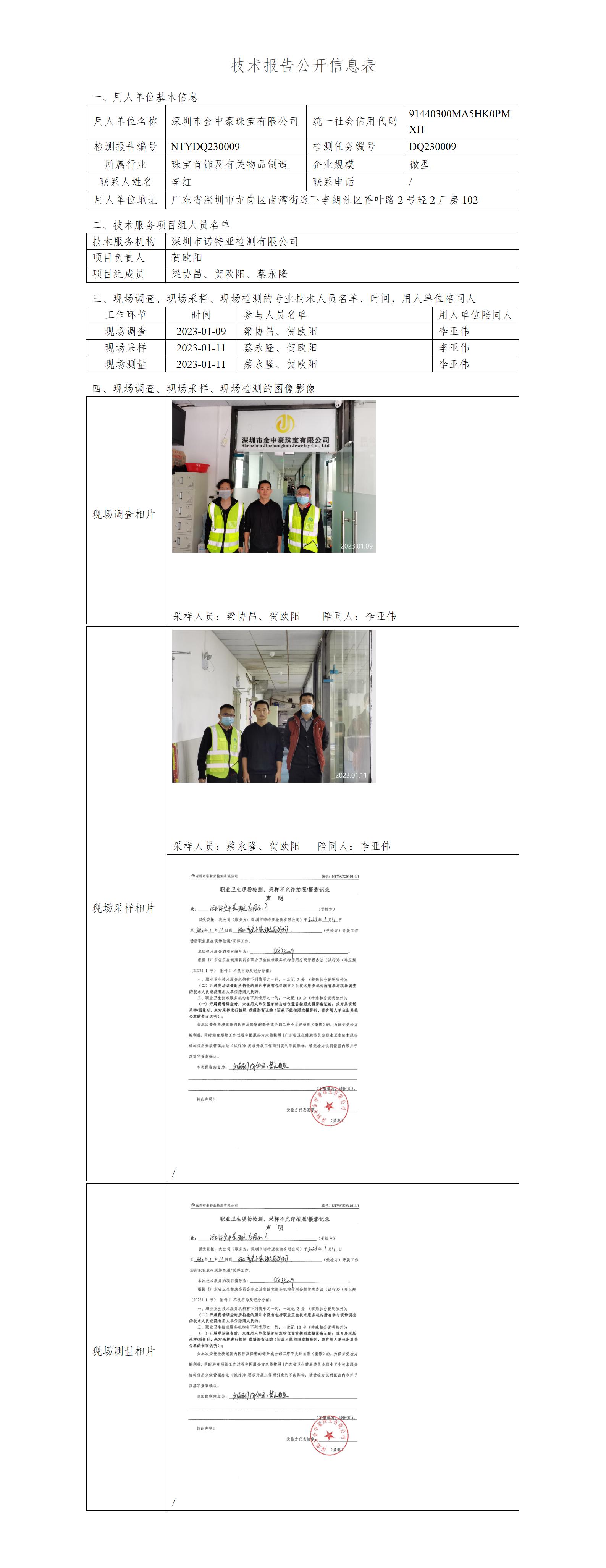 NTYDQ230009-深圳市金中豪珠宝有限公司