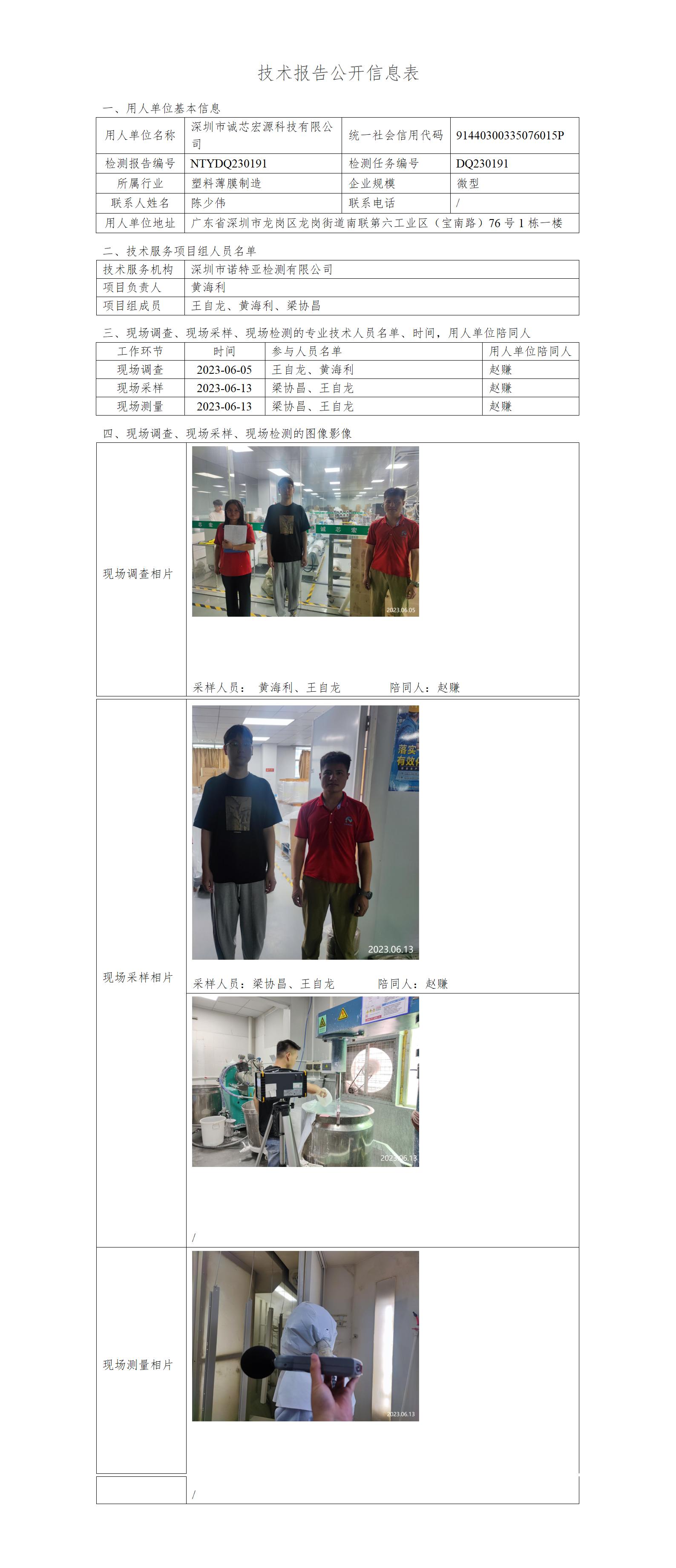 NTYDQ230191-深圳市诚芯宏源科技有限公司