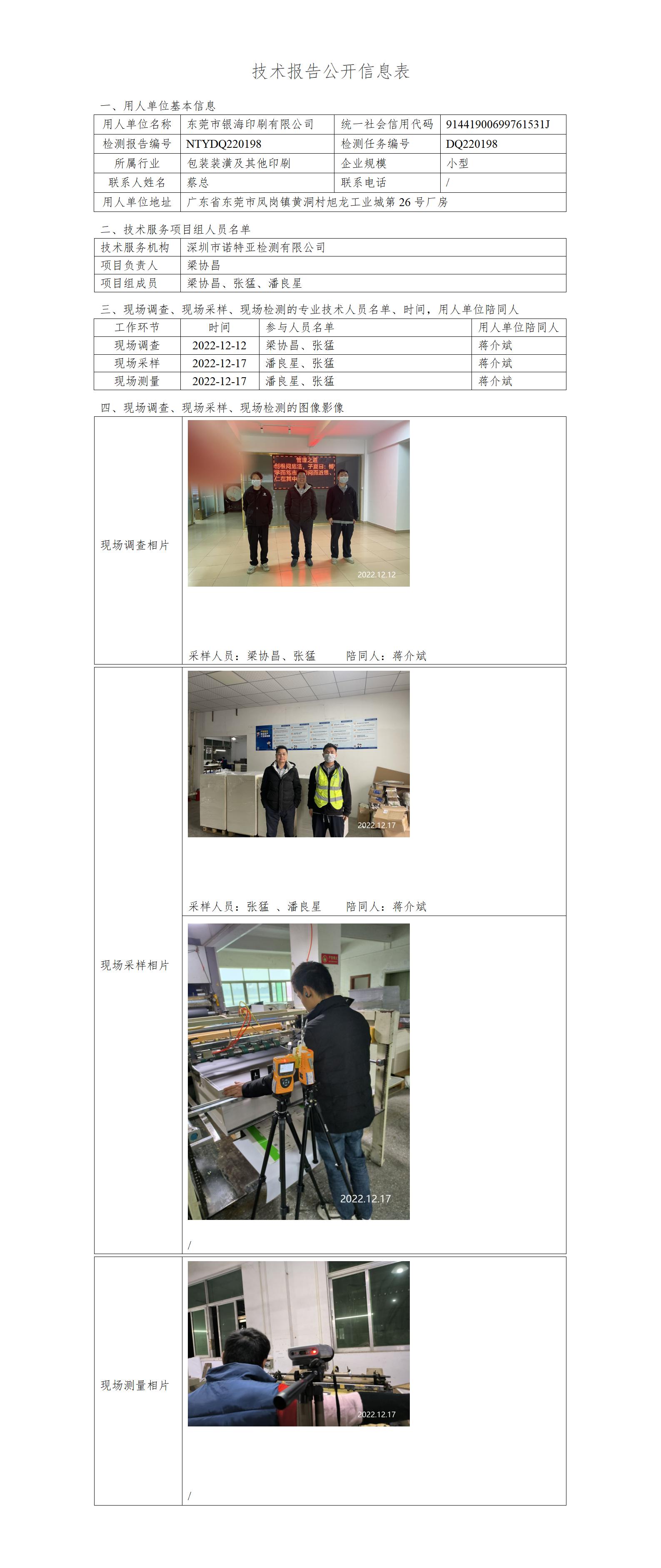 NTYDQ220198-东莞市银海印刷有限公司