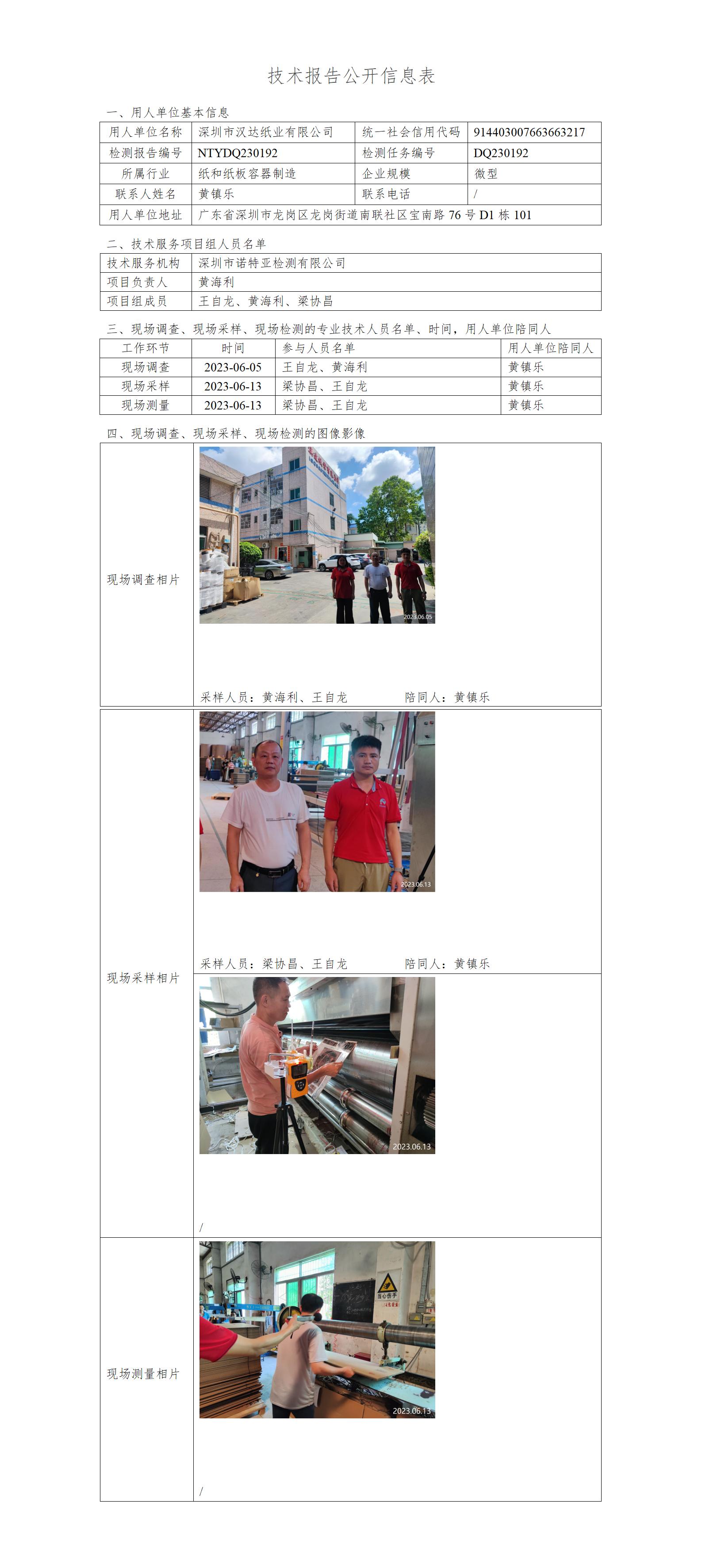 NTYDQ230192-深圳市汉达纸业有限公司