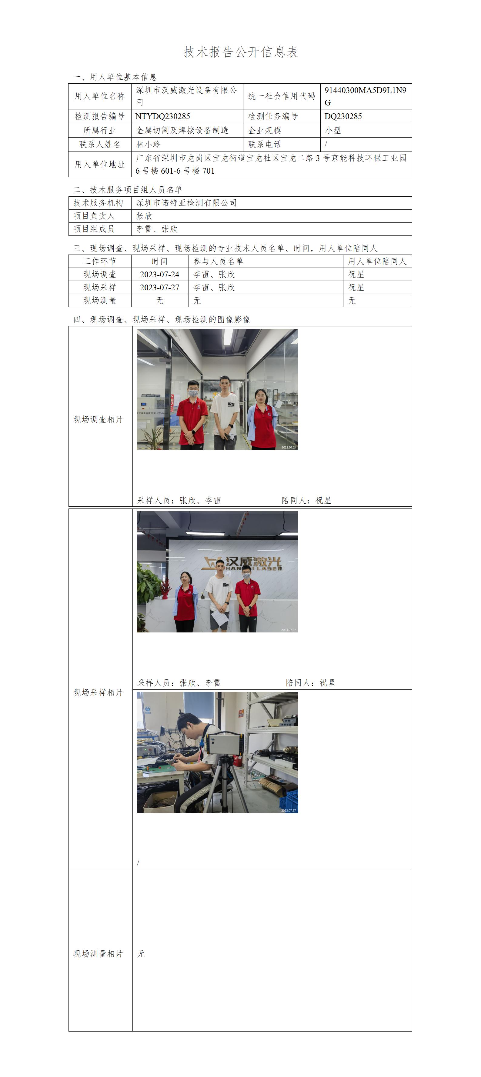 NTYDQ230285-深圳市汉威激光设备有限公司
