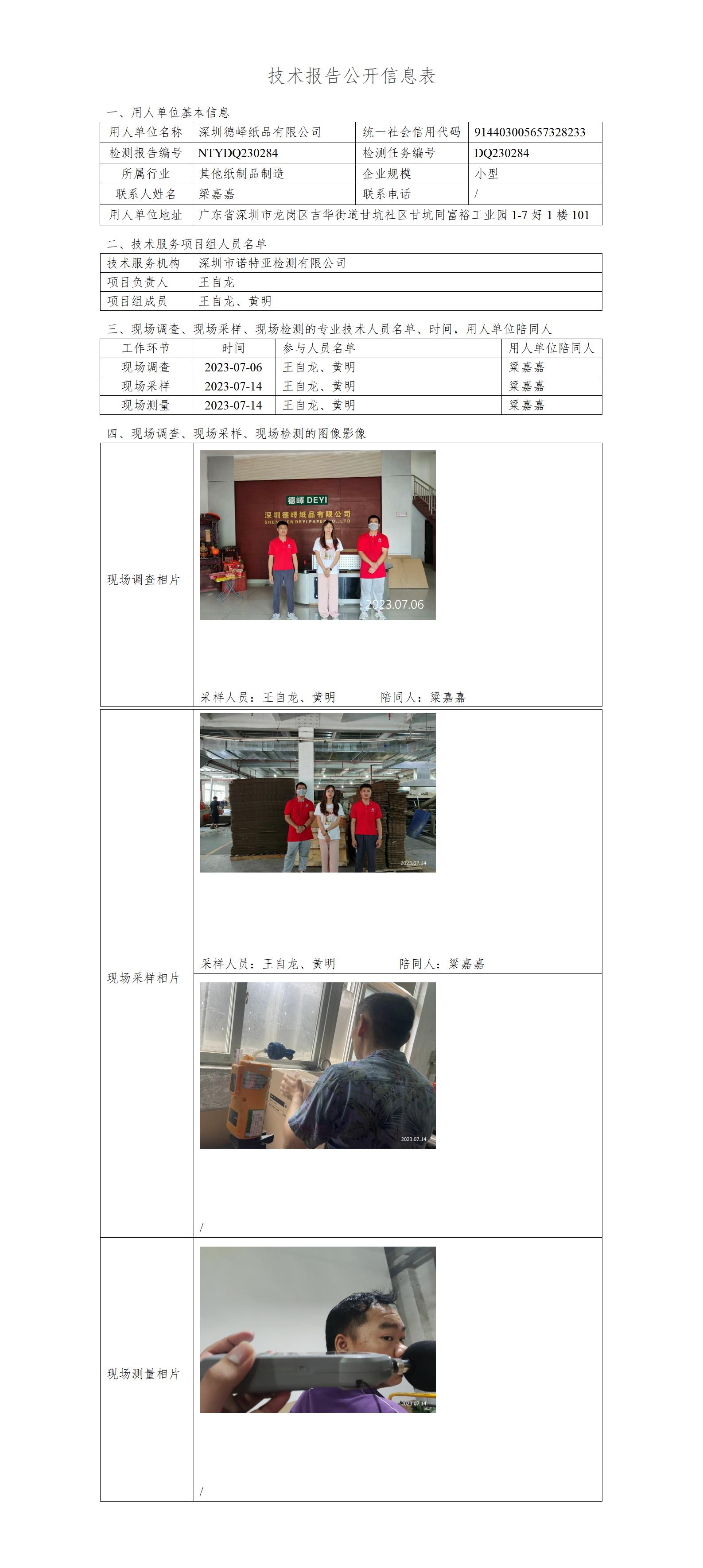 NTYDQ230284-深圳德峄纸品有限公司