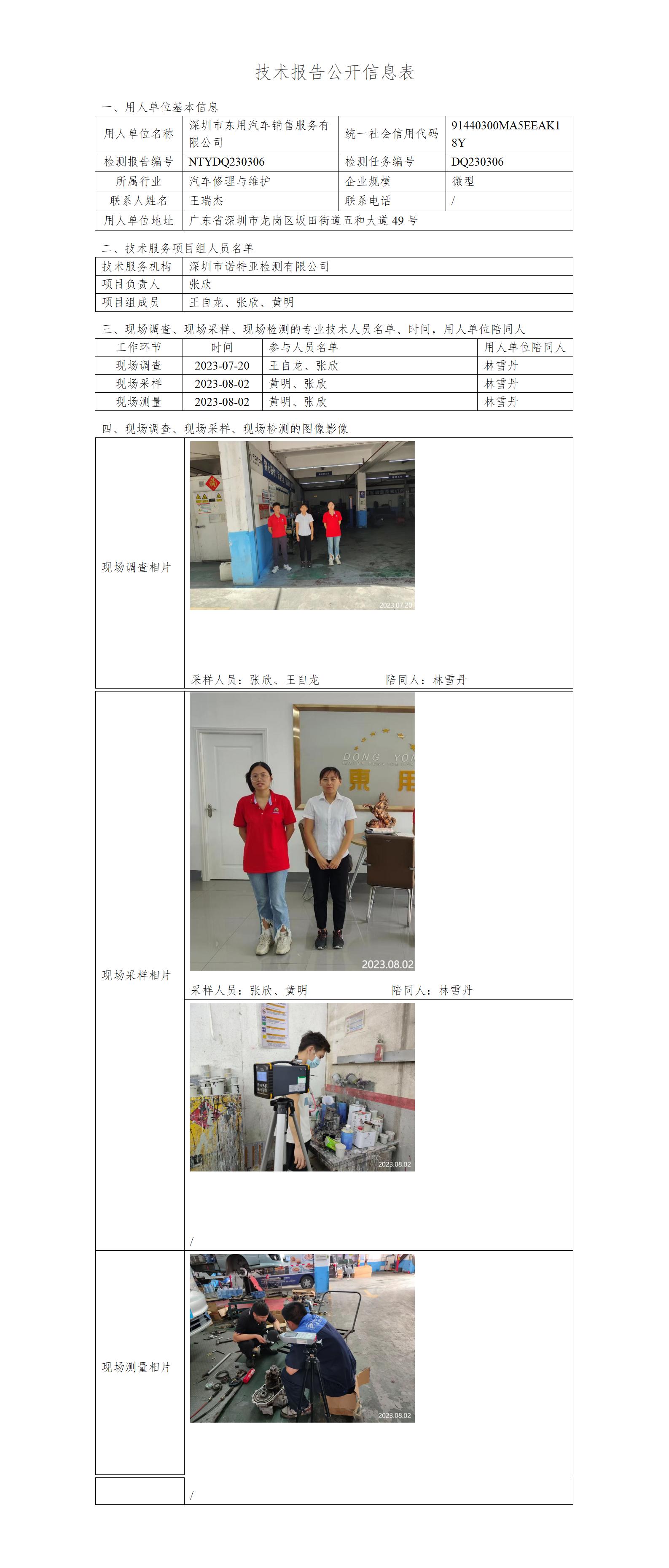 NTYDQ230306-深圳市东用汽车销售服务有限公司