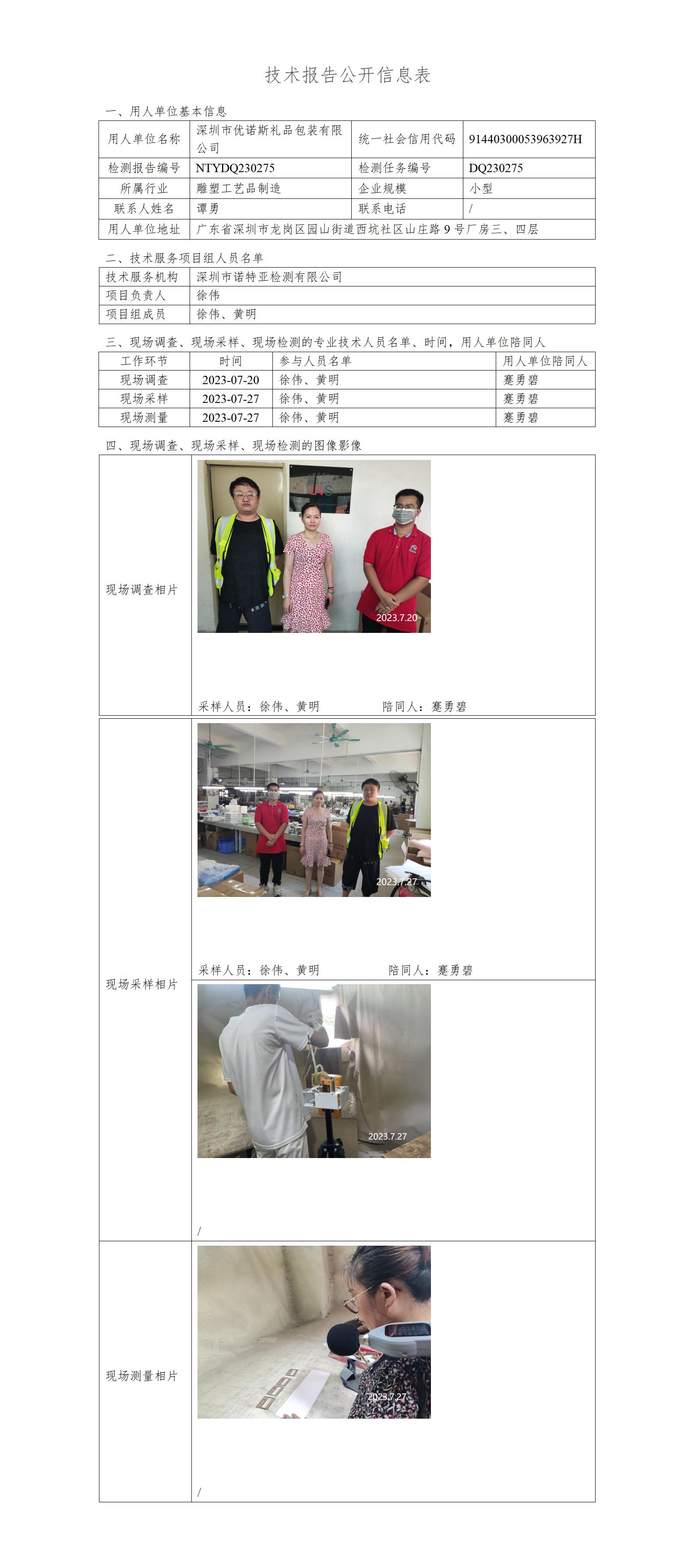 NTYDQ230275-深圳市优诺斯礼品包装有限公司