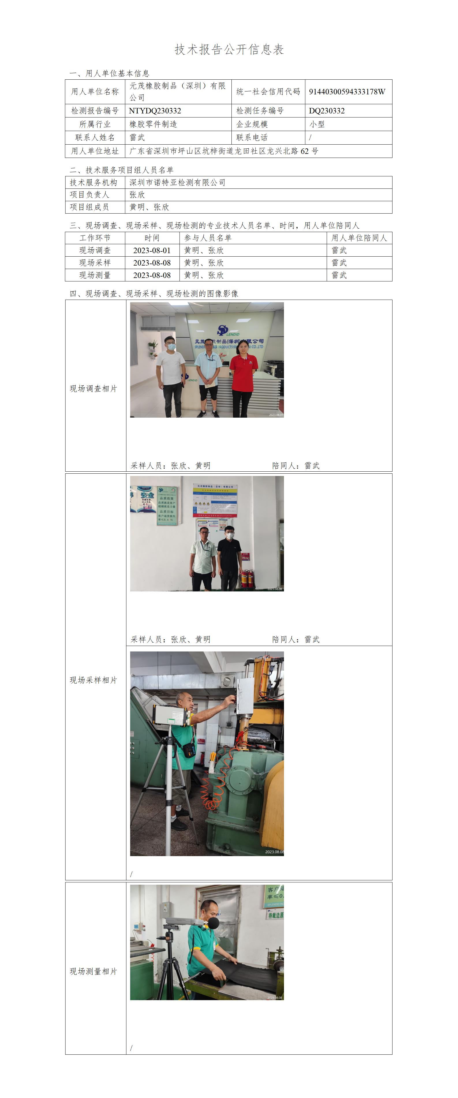 NTYDQ230332-元茂橡胶制品（深圳）有限公司