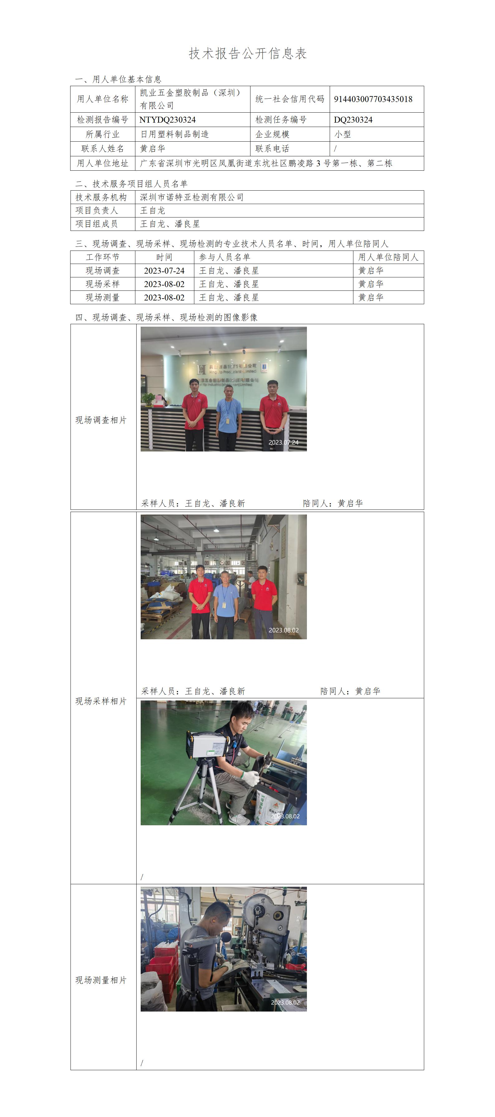 NTYDQ230324-凯业五金塑胶制品（深圳）有限公司