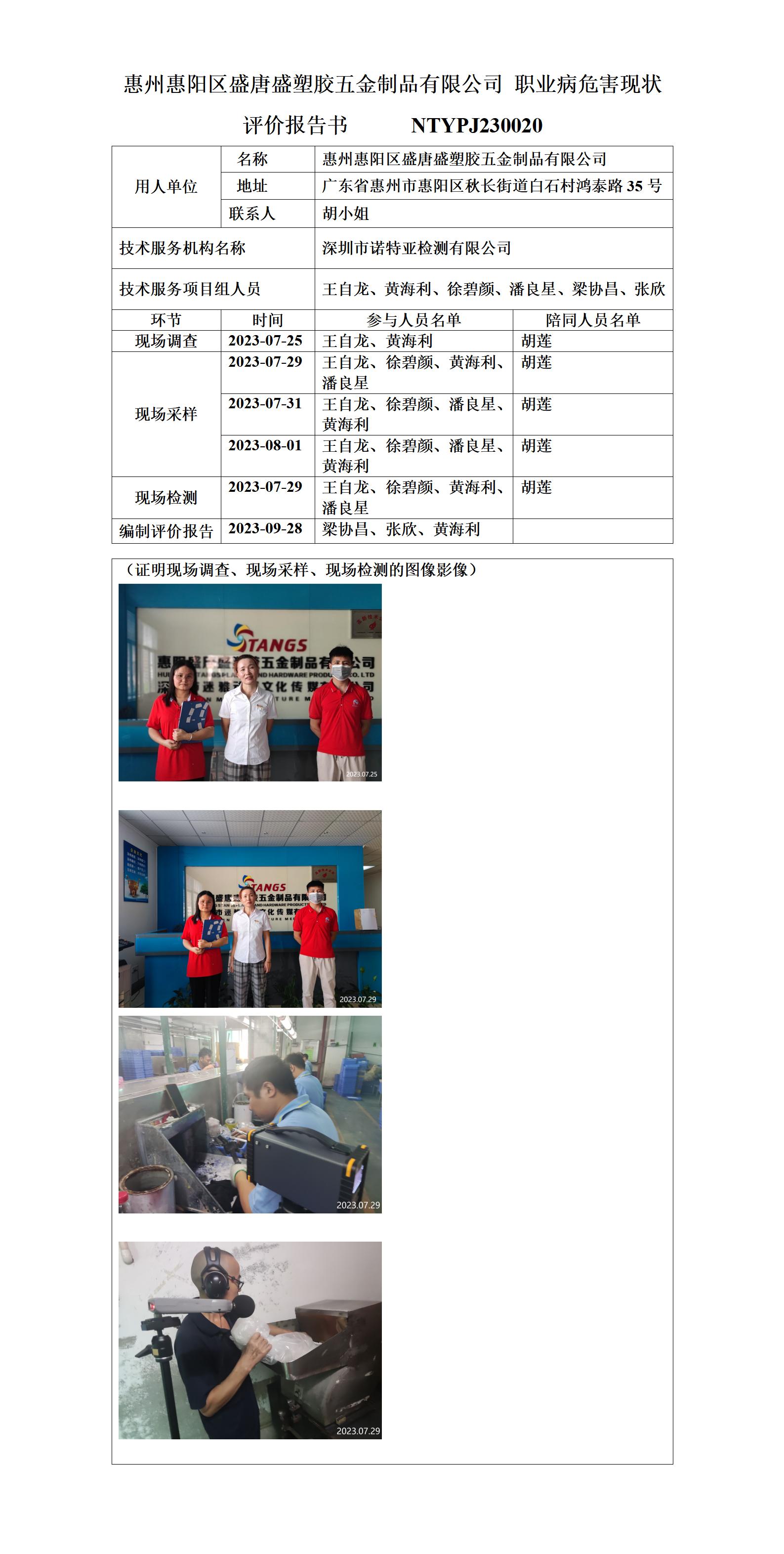 NTYPJ230020-惠州惠阳区盛唐盛塑胶五金制品有限公司