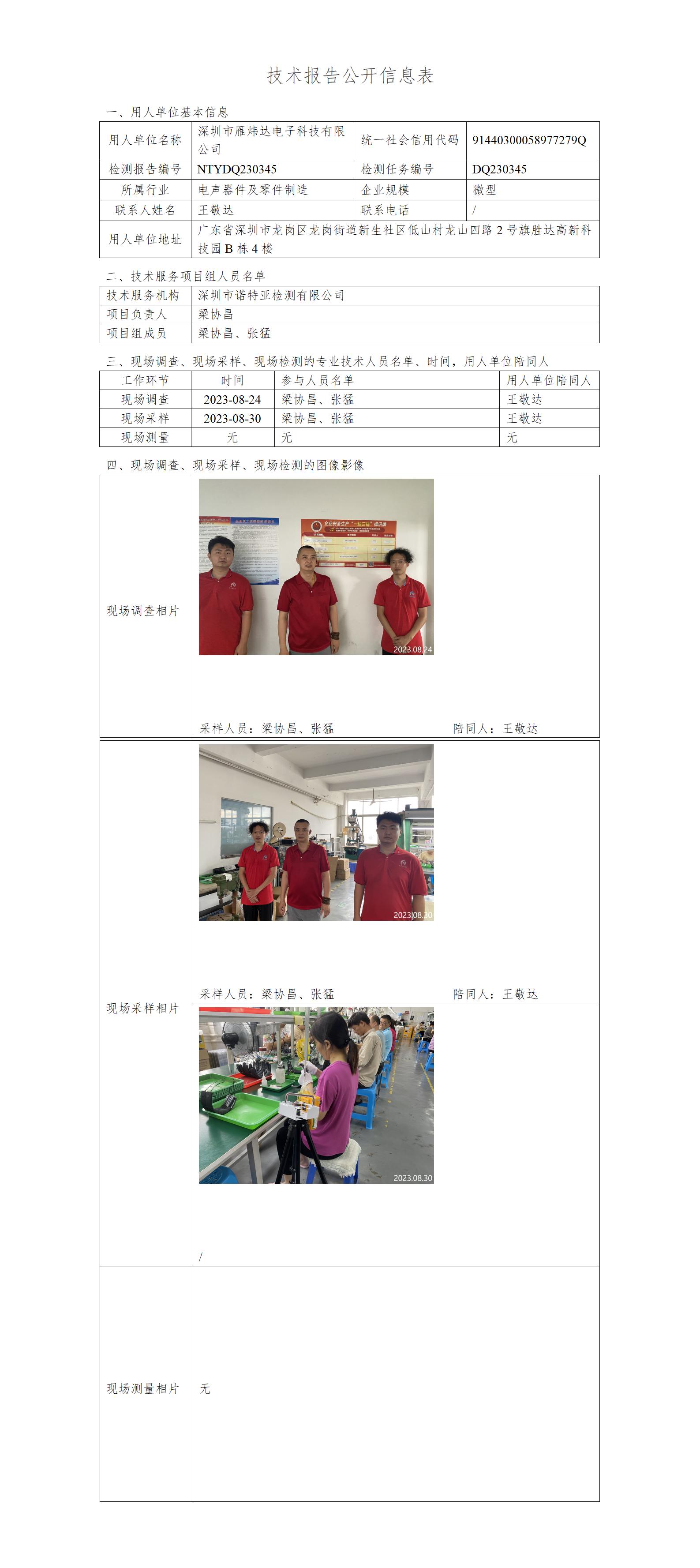 NTYDQ230345-深圳市雁炜达电子科技有限公司
