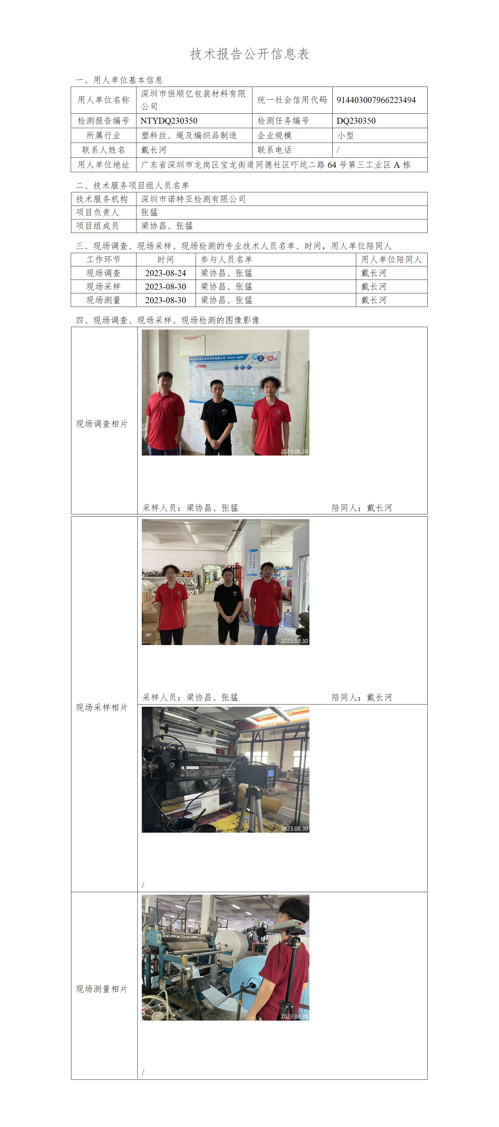 NTYDQ230350-深圳市恒顺亿包装材料有限公司