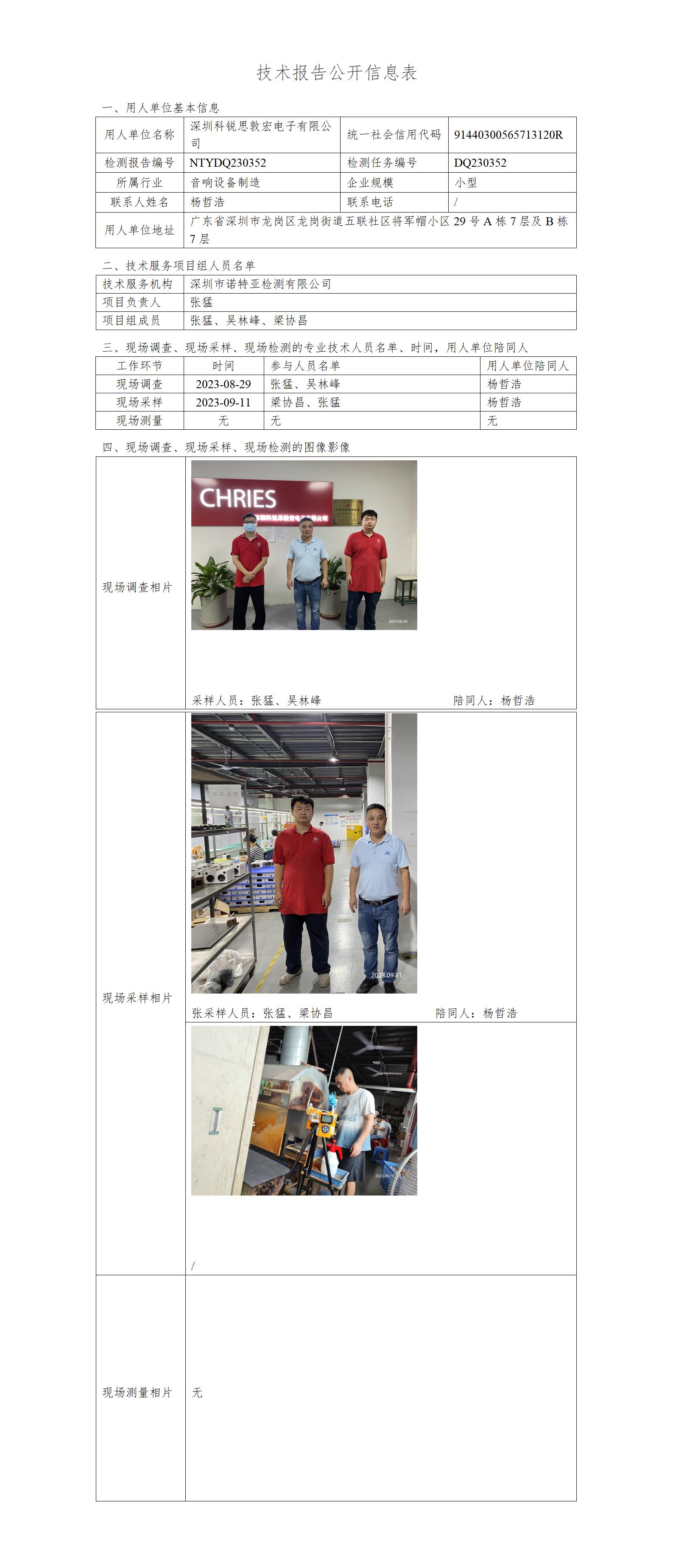 NTYDQ230352-深圳科锐思敦宏电子有限公司